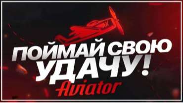 Слот Авиатор на реальные деньги Слот Авиатор на реальные деньги