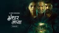 Andhar Maya: Creepy, But Far From Compelling